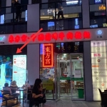 Sebuah restoran bertuliskan Halal berbahasa Arab di Sanlitun Chaoyang District Beijing. Wakil Rais Syuriah PCINU Tiongkok Fahmi Rizanul Amrullah memotret restoran tersebut malam ini, Rabu (31/7/2019) dan langsung dikirim ke BANGSAONLINE.com malam ini juga.