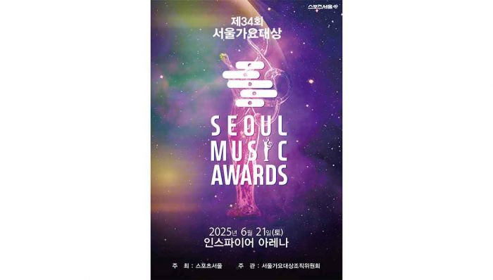 Seoul Music Awards ke-34 Umumkan MC dan Lineup Presenter Pertama Seoul Music Awards ke-34 Umumkan MC dan Lineup Presenter Pertama